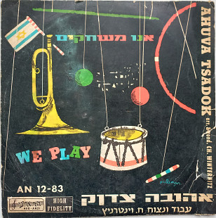 Ahuva Zadok in children songs for class 1&2 (10") Israel 1959 VG+