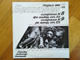 Л. Бетховен-Симфонии № 8, 9-2 LPs-M, Мелодия