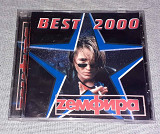 Земфира - Best 2000