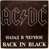 AC/DC - Back In Black - 1980. (LP). 12. Vinyl. Пластинка