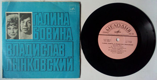 Галина Бовина и Владислав Лынковский - Желтый лист 1978 (EX/VG+)