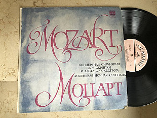 Wolfgang Amadeus Mozart - Концертная Симфония Для Скрипки И Альта с Оркестром, / Маленькая Ночная С