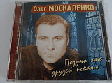 Москаленко Олег