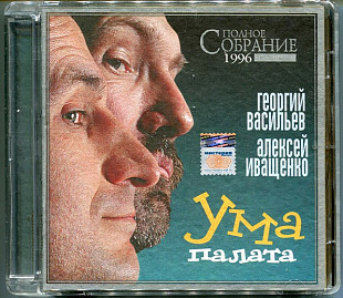 Алексей Иващенко И Георгий Васильев ‎– Ума Палата ( Мистерия Звука ‎– MZ 174-9 )