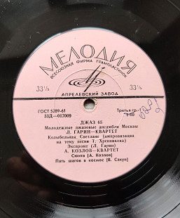 Джаз 65. Молодежные Джазовые Ансамбли 2LP