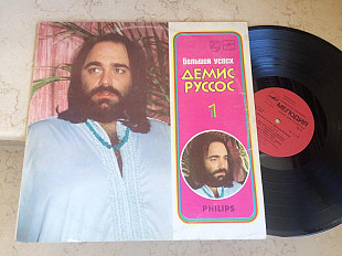 Demis Roussos ‎= Демис Руссос ‎– Большой Успех 1 ( USSR ) LP