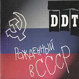 DDT – Рожденный В СССР
