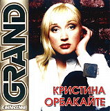 Кристина Орбакайте – Grand Collection