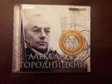 Александр Городницкий 2 CD