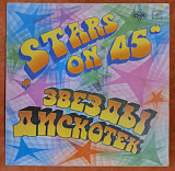 "Stars on "45 Звёзды дискотек"