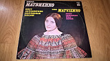 Ніна Матвієнко / Нина Матвиенко (Поет Украинские Народные Песни) 1980. (LP). 12. Vinyl. Пластинка. R
