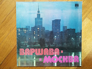 Варшава-Москва, Москва-Варшава (1)-NM, Мелодия