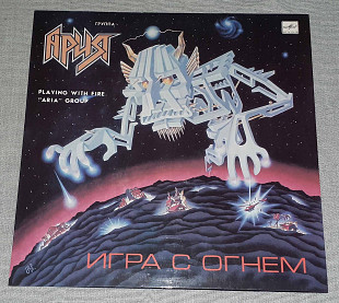 Ария – Игра С Огнем, Laminated Cover