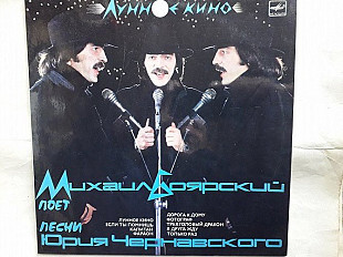 Михаил Боярский Лунное кино