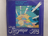Крымские зори 6-й Всесоюзный фестиваль советской песни