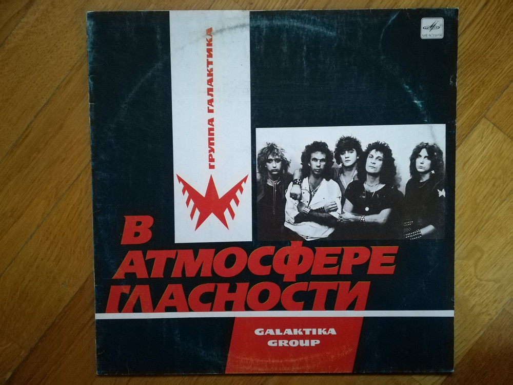 Галактика-В атмосфере гласности (8)-Ex., Мелодия | Виниловые пластинки ...