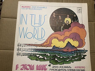 Allegro/in this world 1982 Апрелевка м-