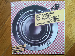 Комарово-Игорь Скляр, Простите меня, волны-Валерий Леонтьев (2)-Ex., 7"-Мелодия