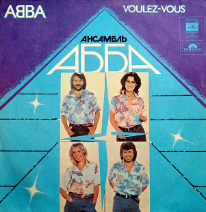 АББА ‎– Voulez-Vous