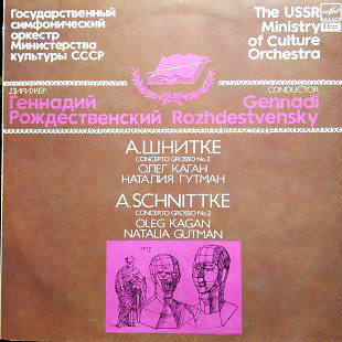 Альфред Шнитке - Concerto Grosso No. 2