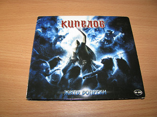 КИПЕЛОВ - Жить Вопреки (2011 Moon Records, CD/DVD, DIGI)