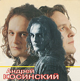 Андрей Косинский ‎– Первая Коллекция ( Anima Vox ‎– AVCD 9130050 )