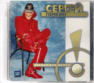 Сергей Пенкин ‎– Танцующий Ветер ( RDM ‎– CDRDM 607139 )