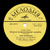 Битлз – Через Вселенную / Я Мне Мое / Пусть Будет Так 7" 33 ⅓ RPM Mono