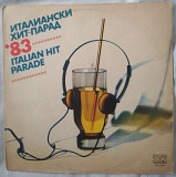 Пластинка Italian Hit Parade' 83 (1985, Balkanton BTA 11307, Bulgaria)