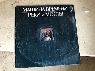 Машина Времени – Реки И Мосты - 2 часть