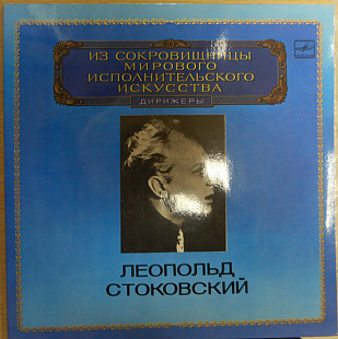 Leopold Stokowski Dmitri Shostakovich – Symphony No11 In G Minor 2LP