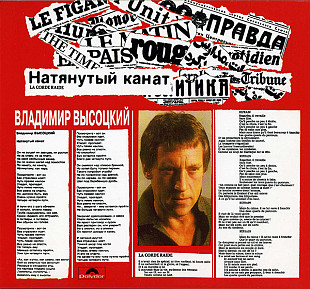 Владимир Высоцкий - Натянутый Канат ( Germany ) Polygram ‎– 531605-2 в заводской упаковке