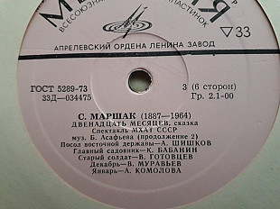 Маршак Двенадцать месяцев 3LP