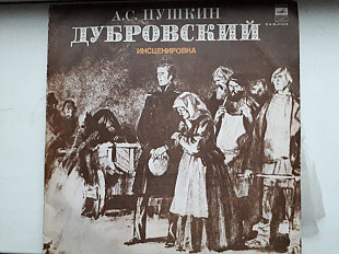 Пушкин Дубровский (инсценировка) 2LP