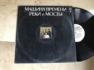 Машина Времени – Реки И Мосты vol 1