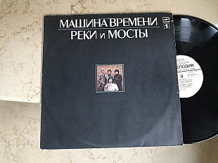 Машина Времени – Реки И Мосты vol 1