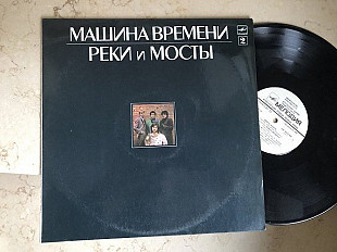 Машина Времени – Реки И Мосты часть 2