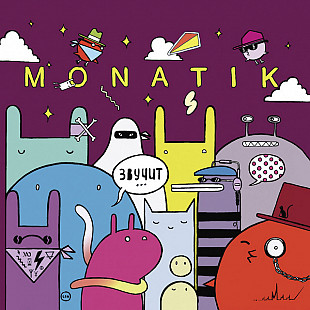 Пластинка Monatik – Звучит [ЗАПЕЧАТАННАЯ]