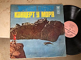 Erroll Garner – Concert By The Sea ( USSR ) JAZZ LP