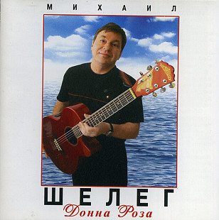 Михаил Шелег – Донна Роза ( Classic Company – CC CD 43/06 )