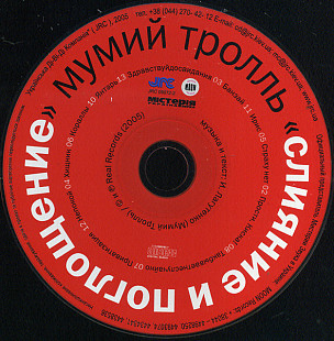 Мумий Тролль – Слияние И Поглощение ( JRC – JRC 05072-2 ) Два разных варианта накаток