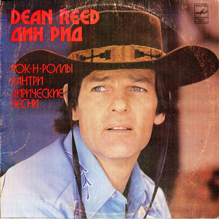 Dean Reed Дин Рид - Рок-н-роллы, кантри, лирические песни 1981