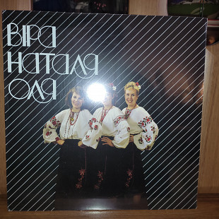 ВIРА, НАТАЛЯ, ОЛЯ LP