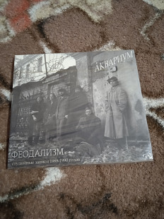 Аквариум -Феодализм