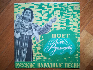 Поет Лидия Русланова-Русские народные песни (2)-Ex., Мелодия