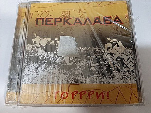 Перкалаба – Горрри!