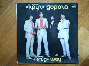 Группа Круг-Дорога (1)-Ex.+, Мелодия