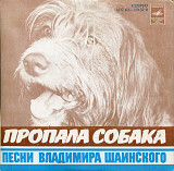 Песни Владимира Шаинского - Пропала собака СССР С62---12157_58