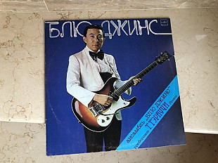 Takeshi Terauchi & Blue Jeans - Ансамбль "Блю Джинс" LP