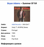 Bryan Adams. GEMA. 45PRM.